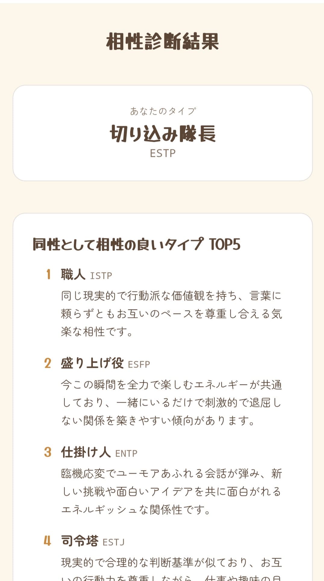 相性診斷結果範例畫面 1