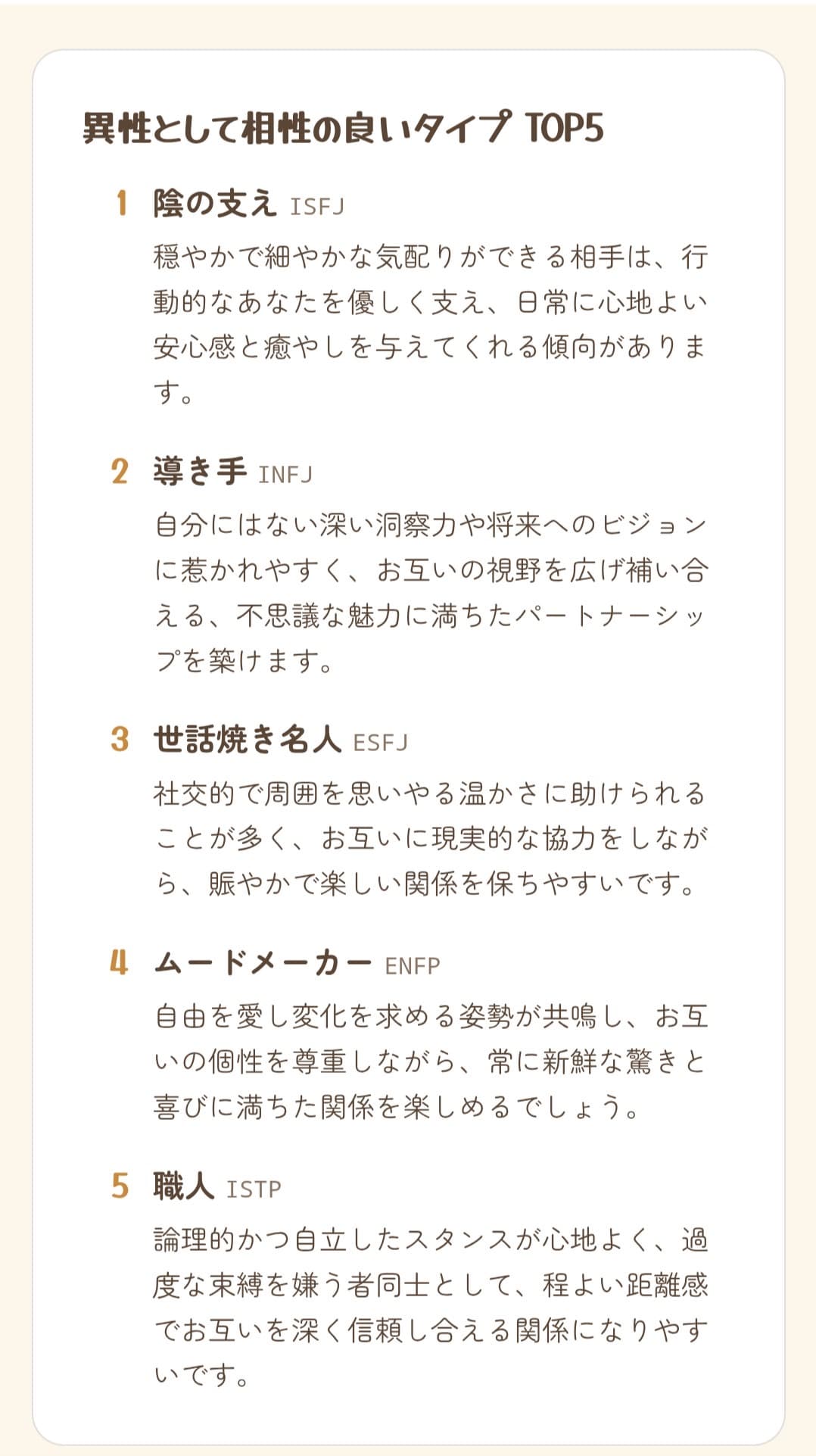 相性診斷結果範例畫面 2