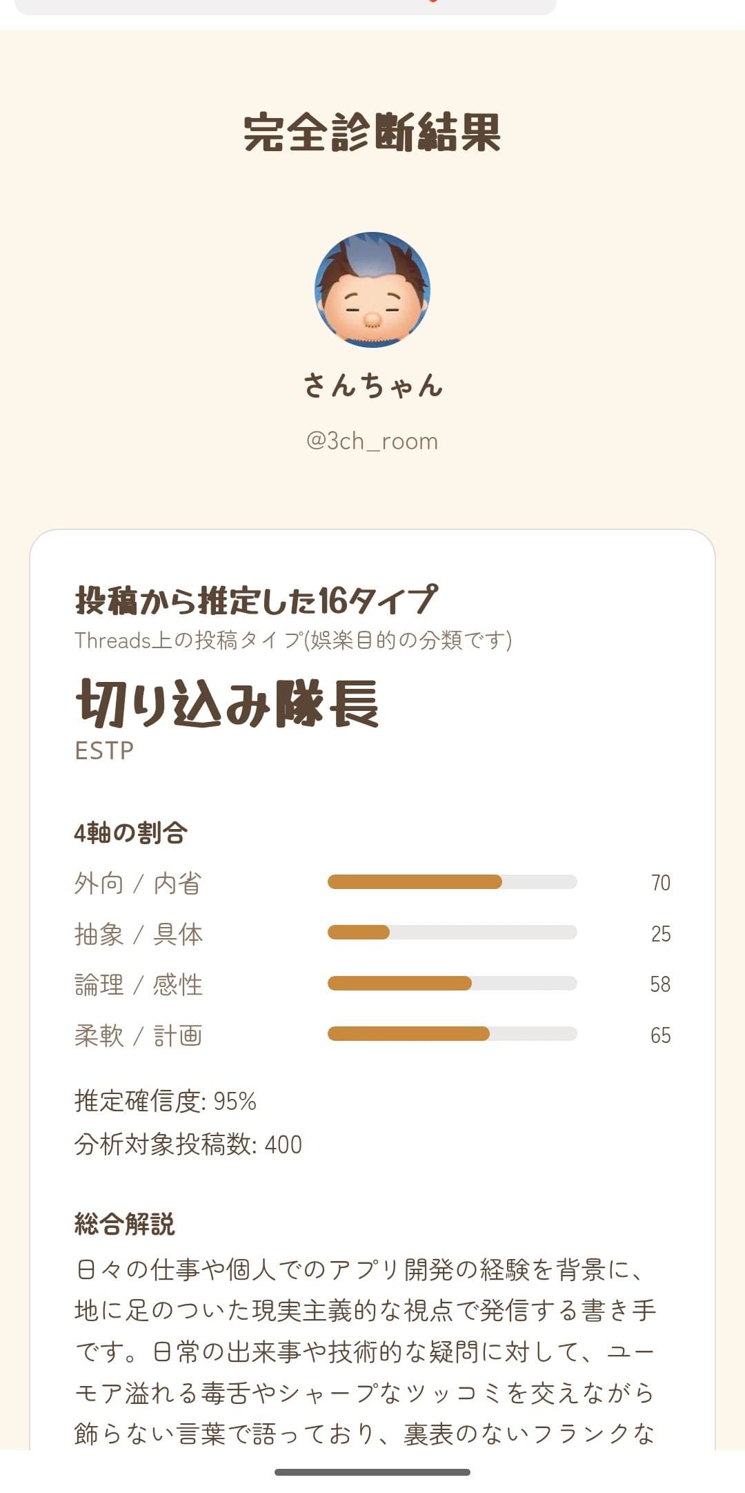 完整診斷結果範例畫面 1