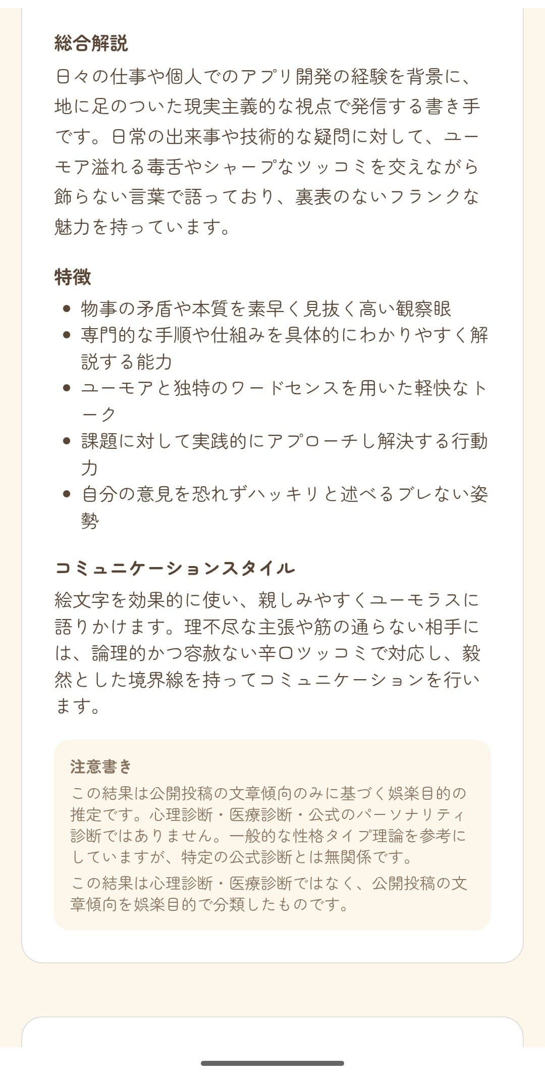 完整診斷結果範例畫面 2
